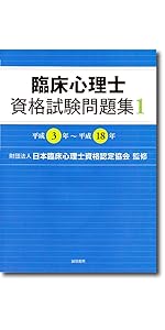 新・臨床心理士になるために[令和3年版] | (公財)日本臨床心理士