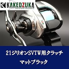 Amazon | 【カケヅカデザインワークス】ダイワ用 オフセット