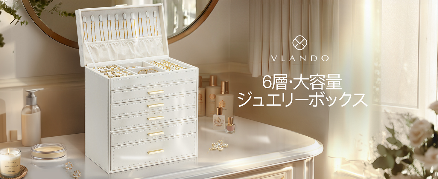 ジュエリーケース