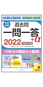 社会福祉士国家試験　過去問　3冊セット 社会福祉士国家試験過去問解説集2026 : かんぽうbookstore