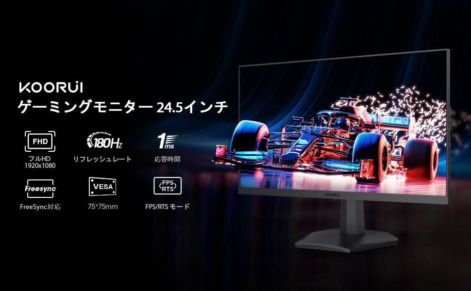KOORUI 25E3A 25インチディスプレイ KOORUI 25E3A ゲーミング モニター ユーザー マニュアル