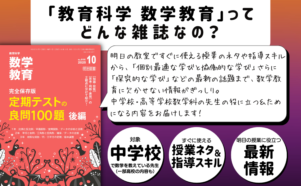 教育科学 数学教育 2025年 10月号 | 数学教育編集部 |本 | 通販