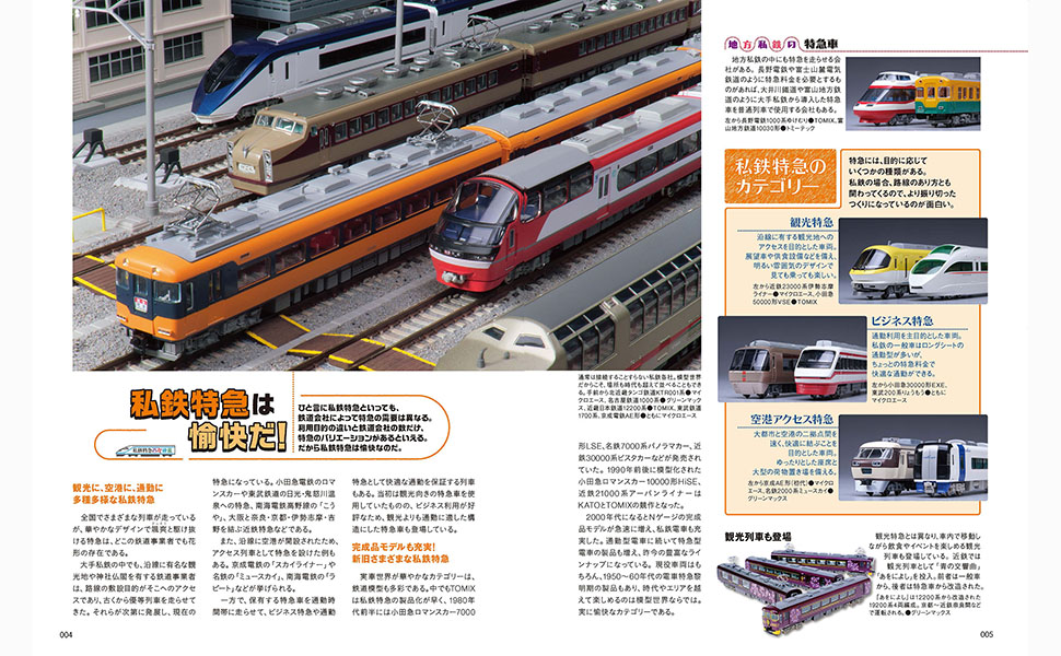 N.（エヌ）2025年Spring号 Vol.140【特別付録】165系急行型電車