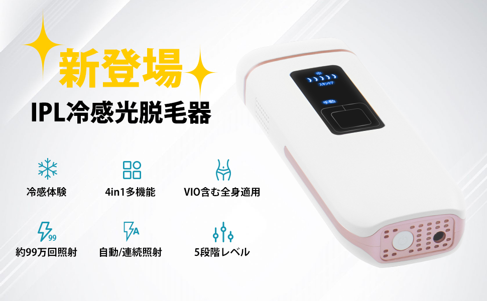 Amazon | 脱毛器 冷感脱毛 全身脱毛 IPL光脱毛器 家庭用 5段階