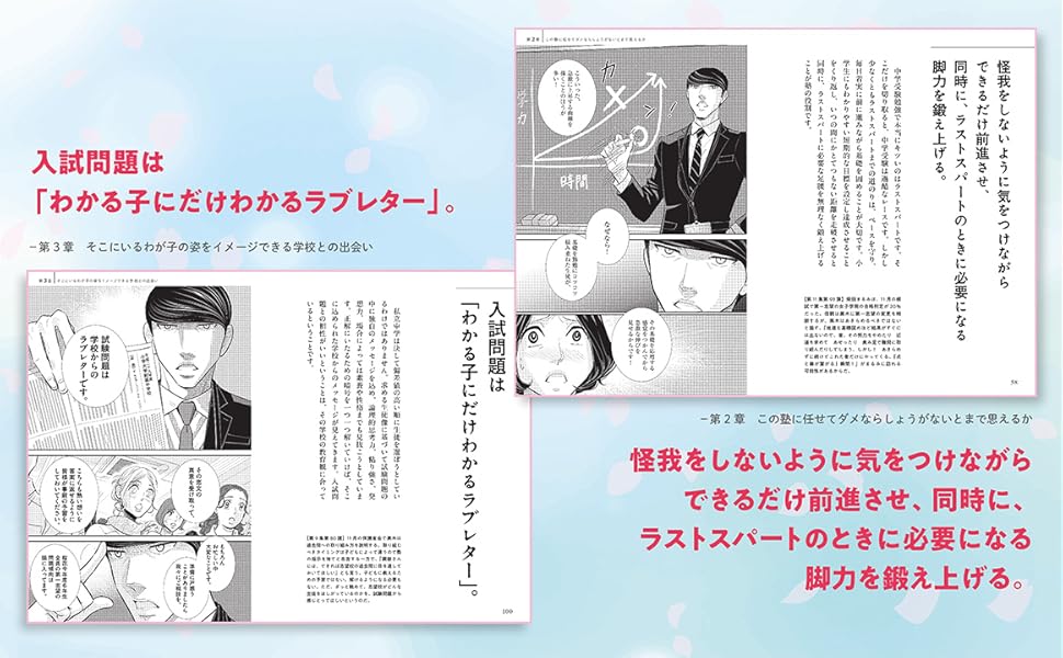 二月の笑者」になるために: 名場面が教えてくれる中学受験必笑法