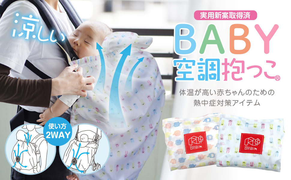 【動作確認済み／モバイルバッテリー変換ケーブル付】空調抱っこ紐カバー Amazon.co.jp: 【 空調抱っこ (R) BR-BB001 (うさぎ) ※ファン付