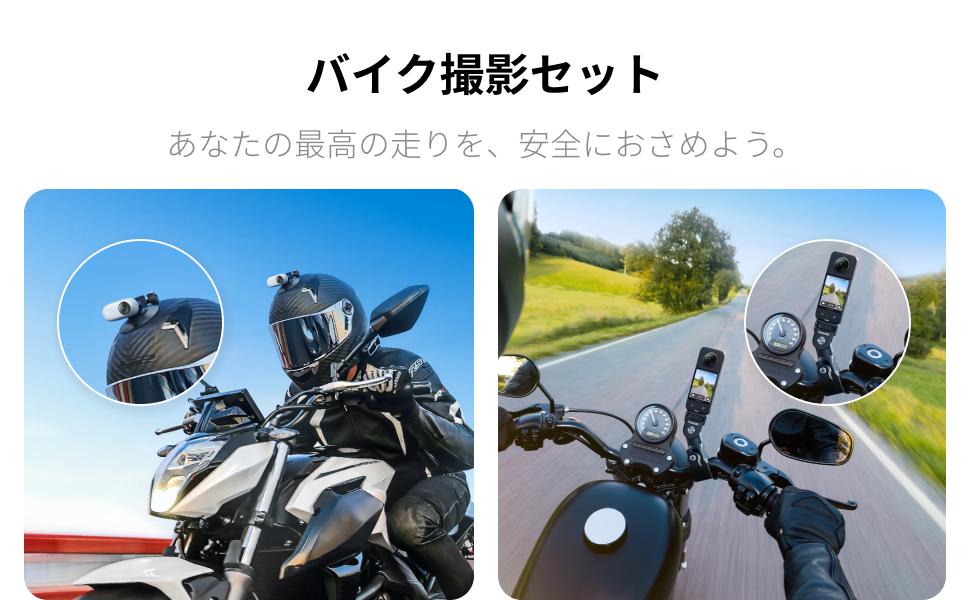 Amazon | Insta360 バイクアクセサリーバンドル 新