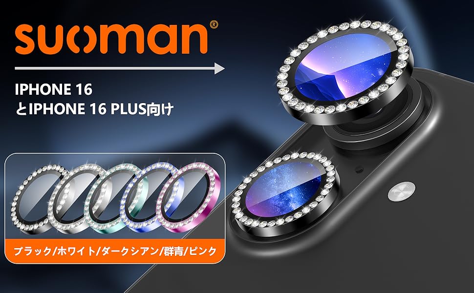 iPhone 16/16プラスカメラレンズ保護カバー