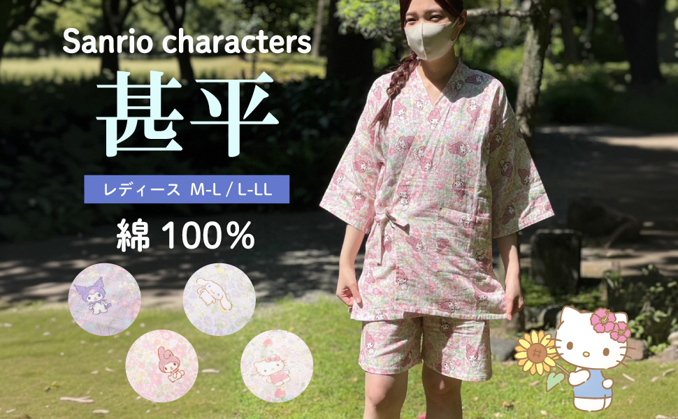 Amazon | [キャラクター] ルームウェアセット サンリオ 甚平