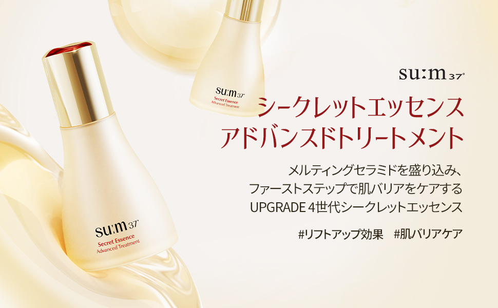 未開封 sum37° 3pcsセット 【エクストリーム】美容液【SPエッセンス】 未開封 sum37° 3pcsセット 【エクストリーム】美容液【SP