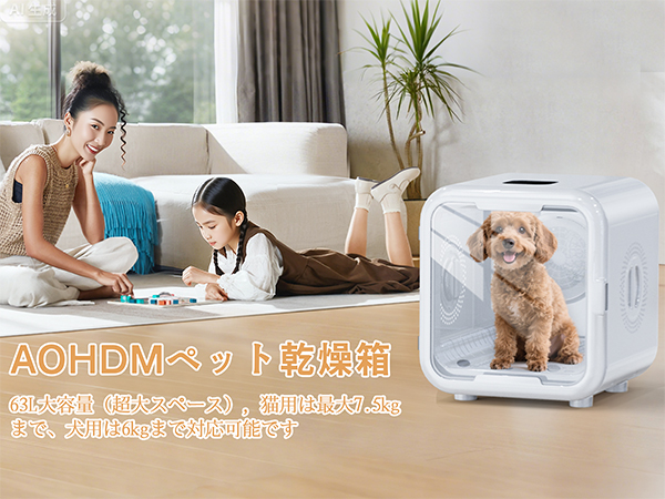 AOHDMペットドライルーム 63L Amazon | 【Amazon.co.jp限定】 ペットドライルーム AOHDM