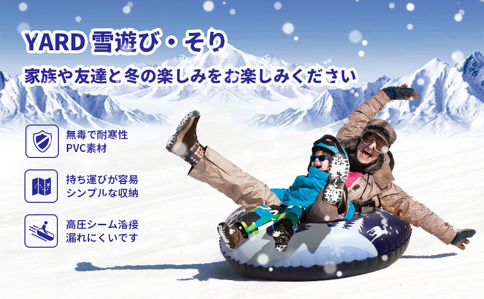 YARD スノーチューブ