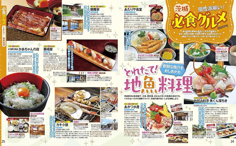 【中古】 るるぶ茨城 ’０２/ＪＴＢパブリッシング 中古】 るるぶ茨城 '02/JTBパブリッシング