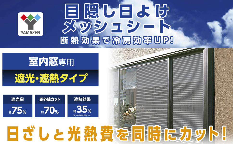 Amazon.co.jp: 山善(YAMAZEN) 目隠し日よけメッシュシート 45