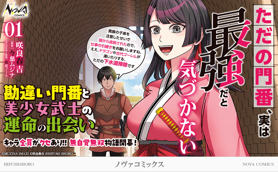 ただの門番、実は最強だと気づかない～貴族の子弟を注意したせい