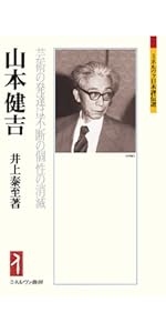 𠮷田 満：身捨つる程の祖国はありや (ミネルヴァ日本評伝選