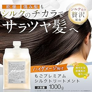 シルク　トリートメント1000ml Amazon | もごプレミアムシルクトリートメント (1000g) | もご