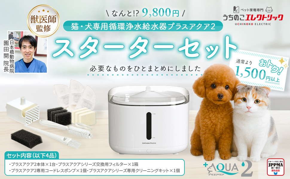 Amazon.co.jp: 【獣医師監修】プラスアクア2 スターターセット