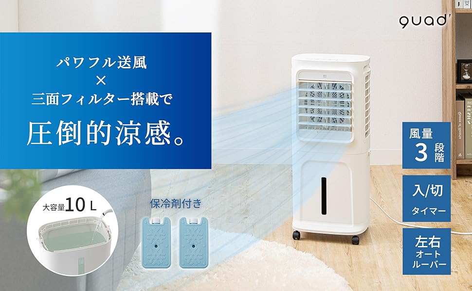 Amazon | 【3面フィルター 大風量】 QUADS 大風量 冷風扇 上部