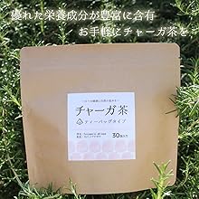 Amazon | チャーガ茶 ティーバッグタイプ 30包入り 無添加