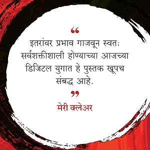 The Courage to be Disliked (Marathi)