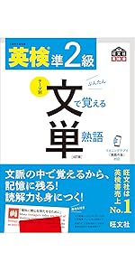 2025年度版 絵で覚える単語カード（英検®２級語彙）　商品番号① 絵で覚える単語カード（英検®準2級レベル）名詞・形容詞・動詞