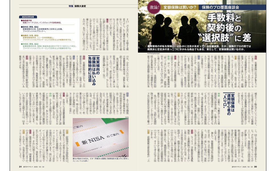 保険 大激変(週刊ダイヤモンド 2025年3/22号)[雑誌