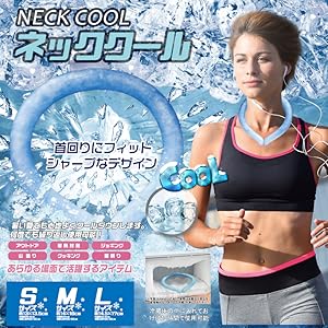 Amazon | ヒロコーポレーション ネッククール クーラー 首もと