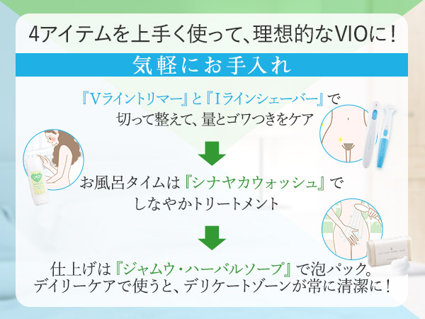 【LCコスメ】アンダーヘアケアセット Amazon | ラブコスメ Vライントリマー ＆ シナヤカウォッシュ
