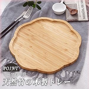 Amazon｜HIRAISM お盆 トレー おしゃれ 天然竹 木製トレー 花形
