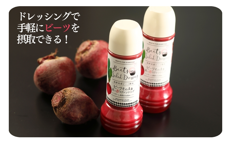 Amazon.co.jp: 七久里農園 ビーツそのまま真っ赤なドレッシング