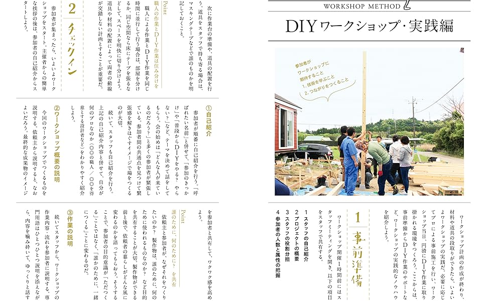 DIYワークショップ・実践編