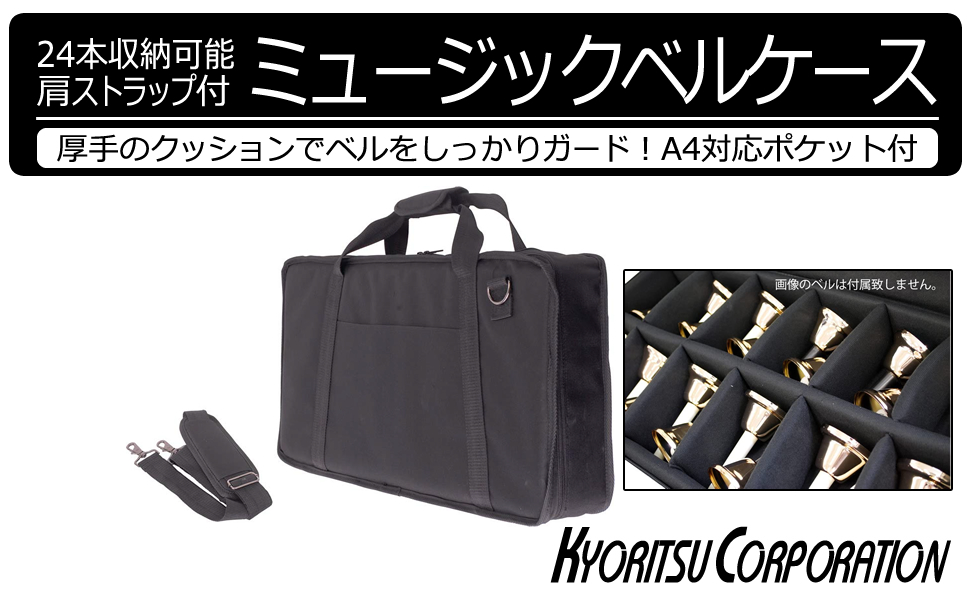 Amazon | KC ミュージックベル (ハンドベル) キャリングケース