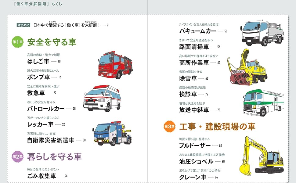 Amazon.co.jp: 働く車分解図鑑 電子書籍: クルマ解剖研究所