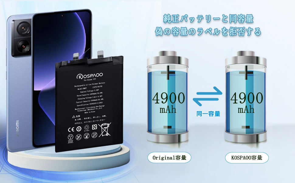 Amazon.co.jp: KOSPAOO for Xiaomi 13T バッテリー互換 容量