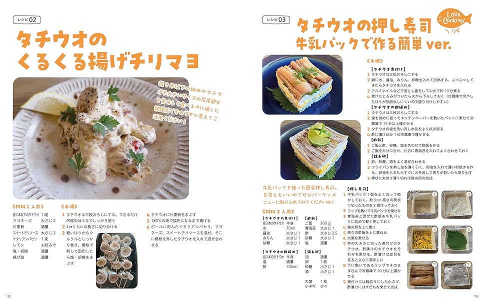 とれたて魚で簡単ごちそうレシピ サッと作れて本格派!鮮魚料理のすすめ とれたて魚で簡単ごちそう