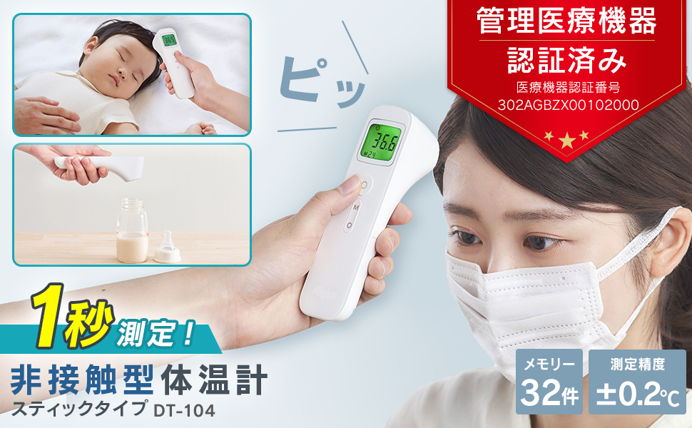 Contactless Thermometer