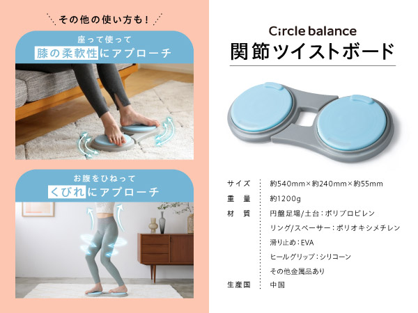 Amazon.co.jp: [Circle balance] サークルバランス 関節ツイストボード
