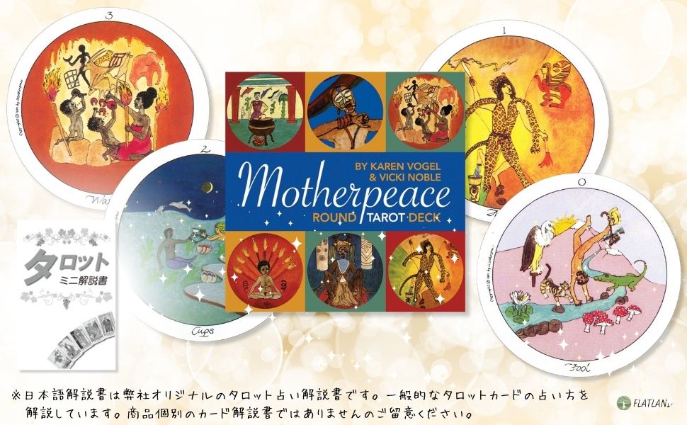 Amazon.co.jp: マザーピース ラウンド タロット デッキ