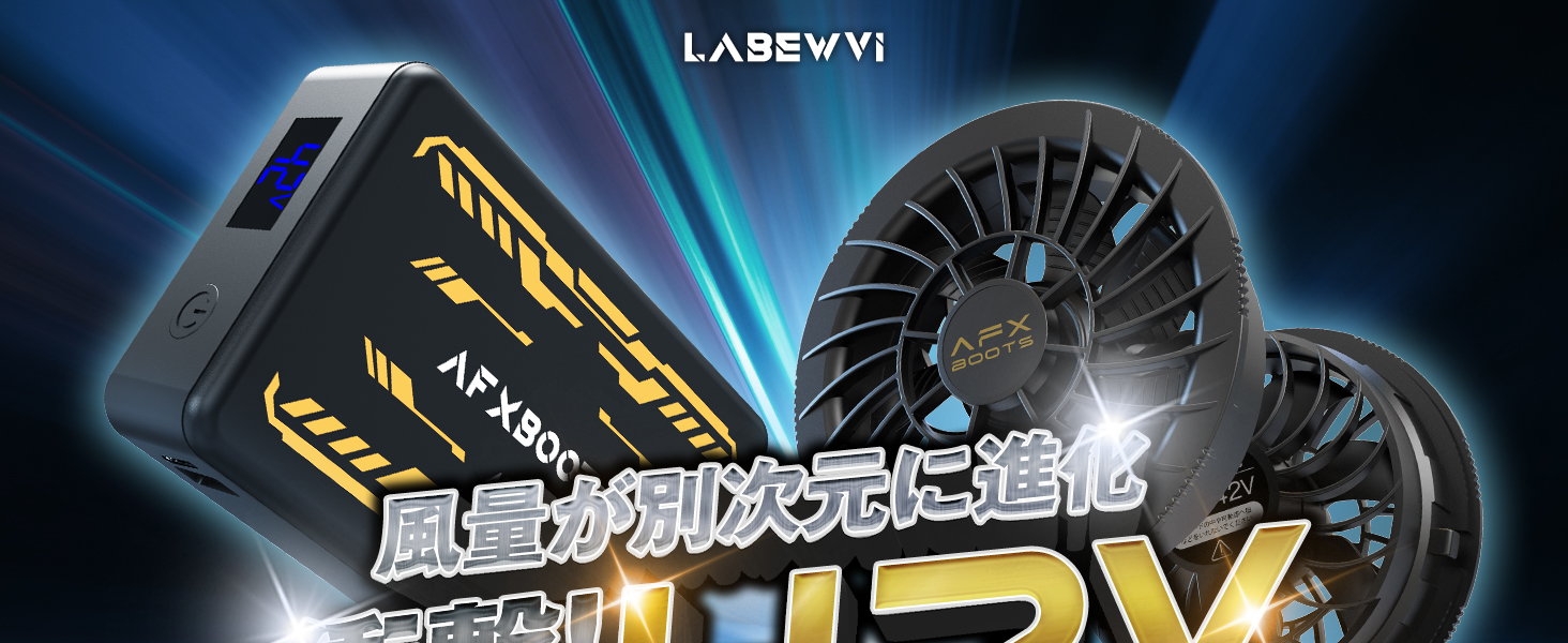 ファンバッテリーセット