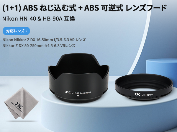 Amazon | (1+1) ABS ねじ込む式 + ABS 可逆式 レンズフード