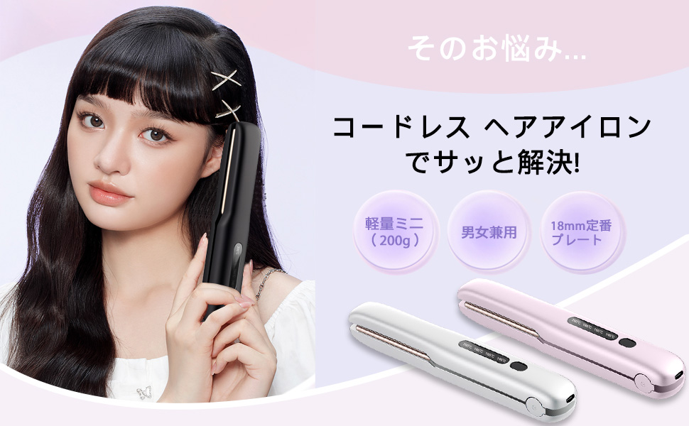 Amazon | コードレス ヘアアイロン 2WAY 18mmプレート カール