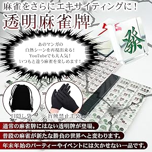 麻雀牌 裏が黒 Amazon | 麻雀牌 黒ブラック | 麻雀 | おもちゃ