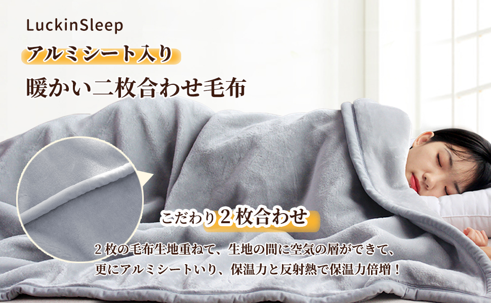 Amazon｜【独自技術・音しないアルミシート入り】毛布 シングル