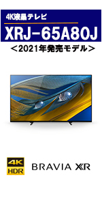 一都三県限定　配送設置無料　4K 有機ELテレビ　SONY ソニー　2020年製 ヨドバシ.com - ソニー SONY BRAVIA XR（ブラビア エックス