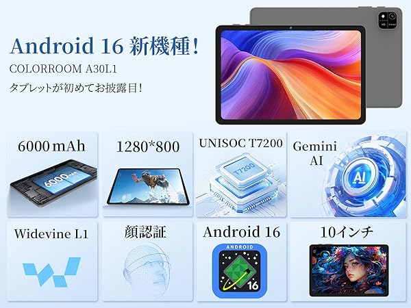 【2025新登場 Android 16 タブレット 大画面】 Amazon.co.jp: 【2025新登場 Android 16 タブレット 大画面