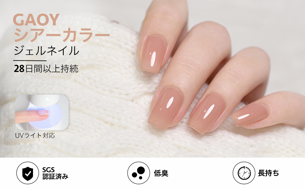Amazon | GAOY ジェルネイル カラージェル 6色セット シアー