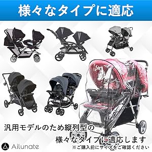 Amazon | Ailunate ベビーカー用レインカバー 二人乗り 2人乗り