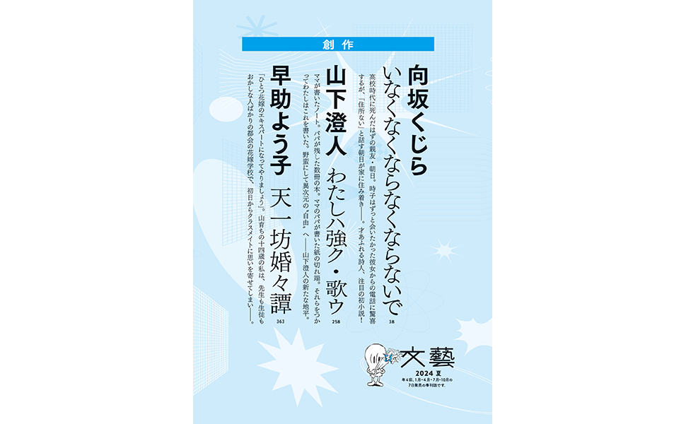 群像・文藝・文學界 2023年夏号セット 文學界（2023年10月号）（特集 絲山秋子デビュー20年 創作 三木