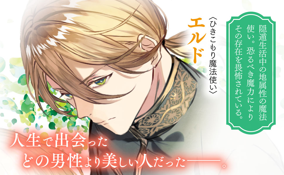 不遇令嬢とひきこもり魔法使い ふたりでスローライフを目指し